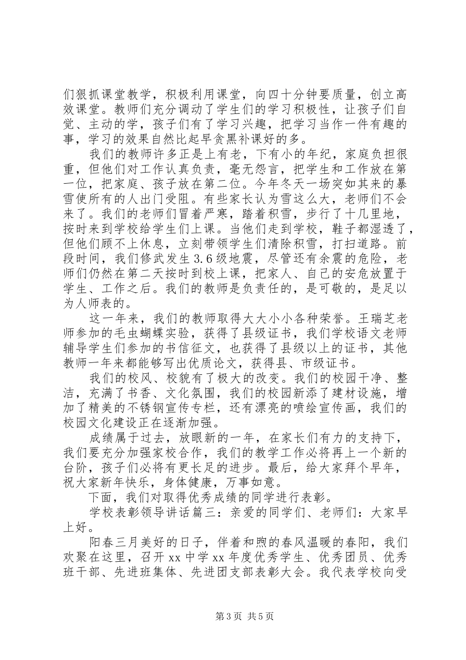 学校表彰领导讲话3篇_第3页
