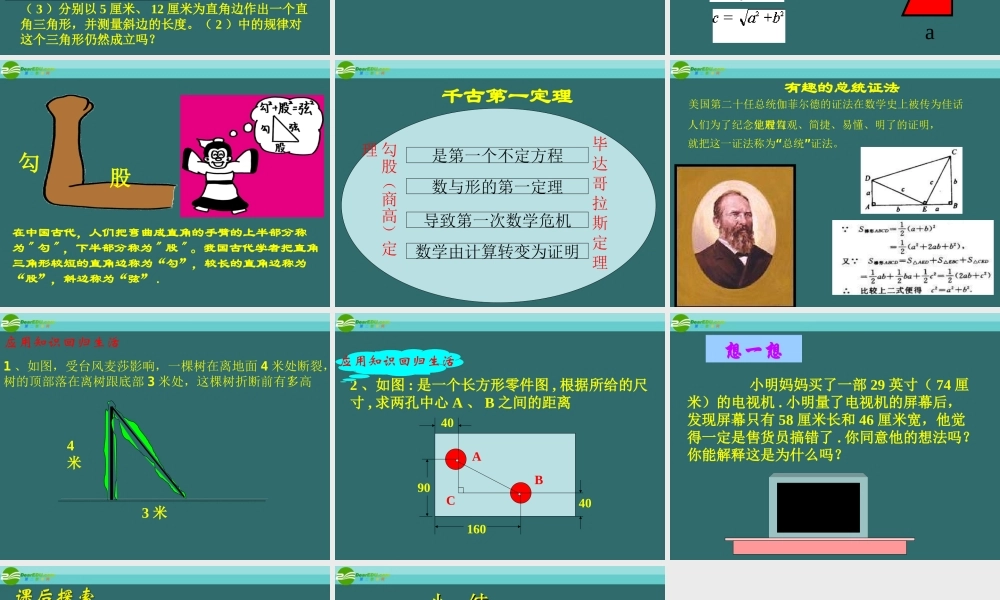 八年级数学下册 17-1(勾股定理)课件 沪科版 课件