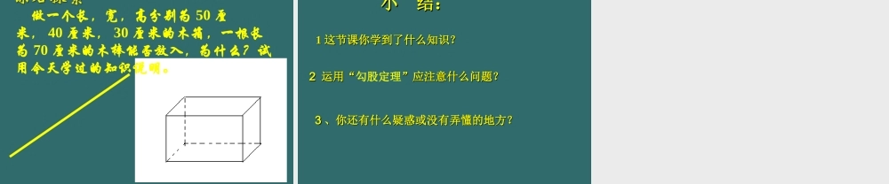 八年级数学下册 17-1(勾股定理)课件 沪科版 课件