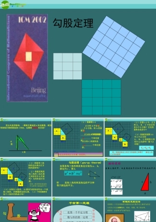 八年级数学下册 17-1(勾股定理)课件 沪科版 课件