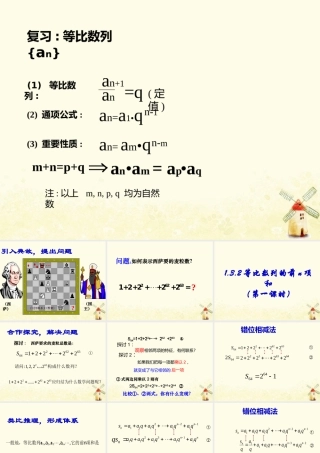 数学 第一章 数列 1.3.2 等比数列前N项和课件 北师大版必修5 课件