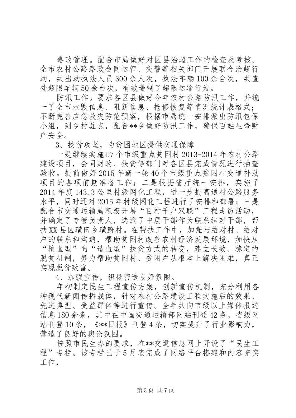 篇一：（通用）XX年农村公路工作总结暨XX年工作计划_第3页