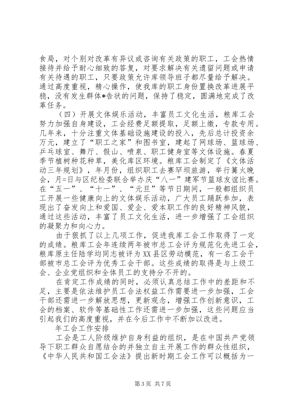 某年工会工作总结暨某年工会工作安排_第3页