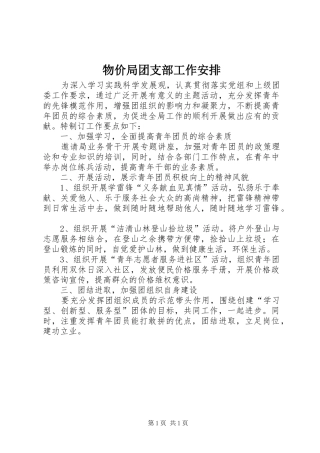 物价局团支部工作安排