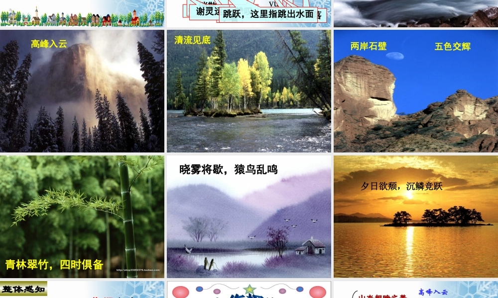 八年级语文上册 (答谢中书书)教学课件 人教新课标版 课件