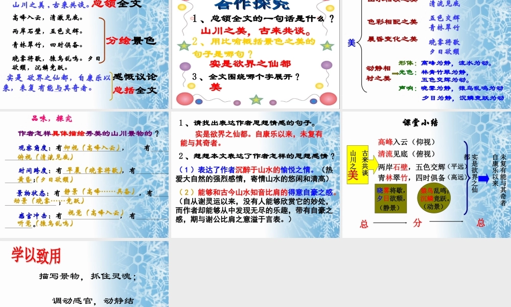 八年级语文上册 (答谢中书书)教学课件 人教新课标版 课件