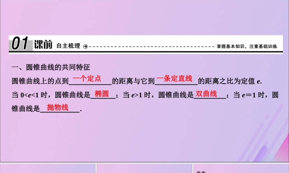 数学 第三章 圆锥曲线与方程 4 曲线与方程 4.2 4.3 直线与圆锥曲线的交点课件 北师大版选修2 1 课件