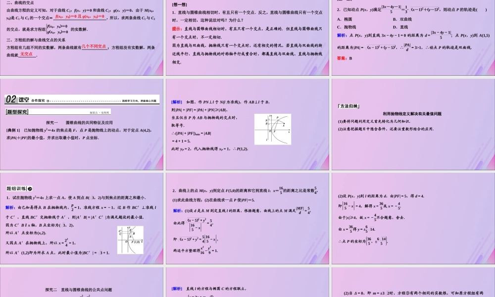 数学 第三章 圆锥曲线与方程 4 曲线与方程 4.2 4.3 直线与圆锥曲线的交点课件 北师大版选修2 1 课件