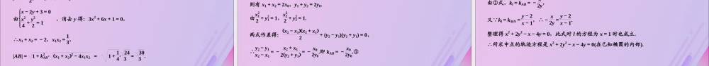 数学 第三章 圆锥曲线与方程 4 曲线与方程 4.2 4.3 直线与圆锥曲线的交点课件 北师大版选修2 1 课件