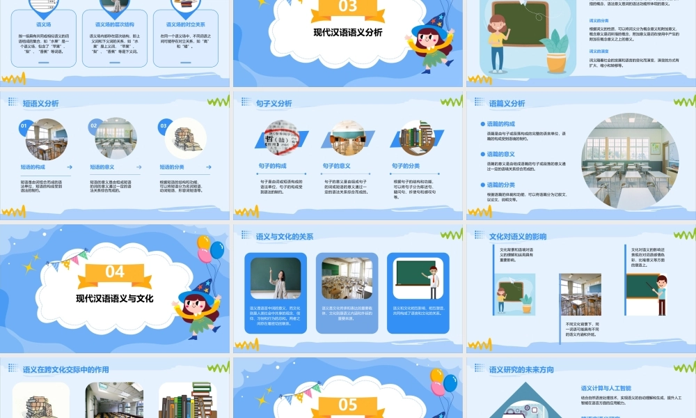 现代汉语·语法·7(语义)课件