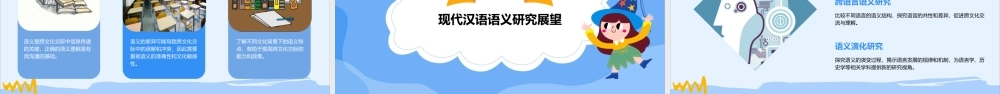 现代汉语·语法·7(语义)课件