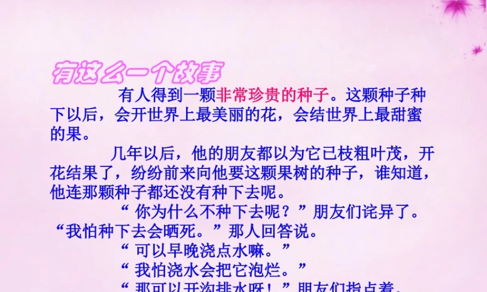 中学七年级语文下册 第五课 伤仲永课件 (新版)新人教版 课件