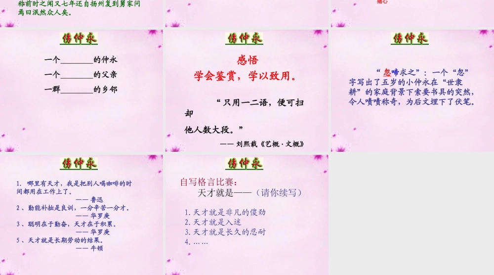 中学七年级语文下册 第五课 伤仲永课件 (新版)新人教版 课件