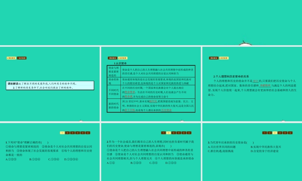 九年级政治全册 第四单元 理想与使命 第二节 感受使命课件 湘教版 课件