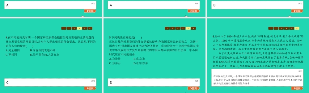 九年级政治全册 第四单元 理想与使命 第二节 感受使命课件 湘教版 课件