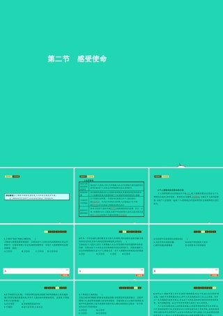 九年级政治全册 第四单元 理想与使命 第二节 感受使命课件 湘教版 课件