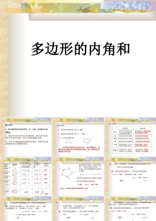 八年级数学下：16.1多边形内角和定理课件2(北京课改版) 课件