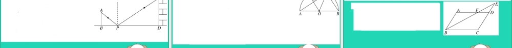 九年级数学下册 第27章 相似检测卷习题讲评课件 (新版)新人教版 课件