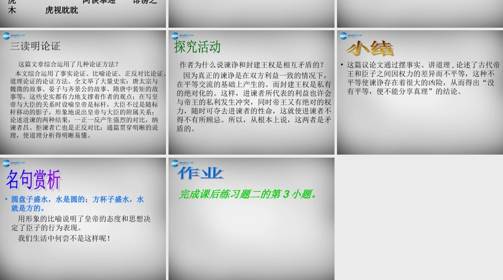 八年级语文下册 讽谏小议课件课件 北师大版 课件