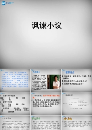 八年级语文下册 讽谏小议课件课件 北师大版 课件