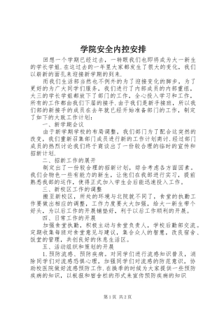 学院安全内控安排