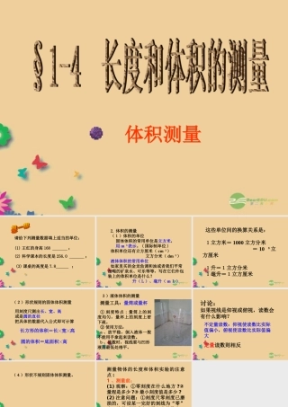 七年级科学上册 1.4.2 体积的测量课件 浙教版 课件
