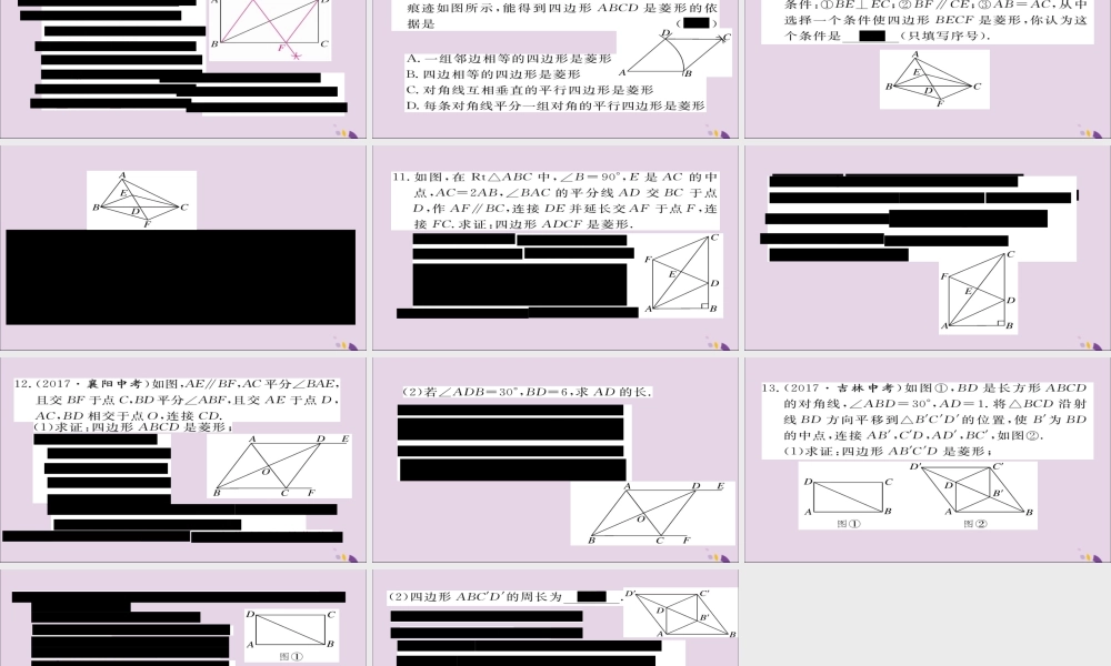 九年级数学上册 第一章 特殊平行四边形 11 第2课时 菱形的判定习题课件 (新版)北师大版 课件