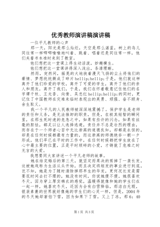 优秀教师演讲稿演讲稿