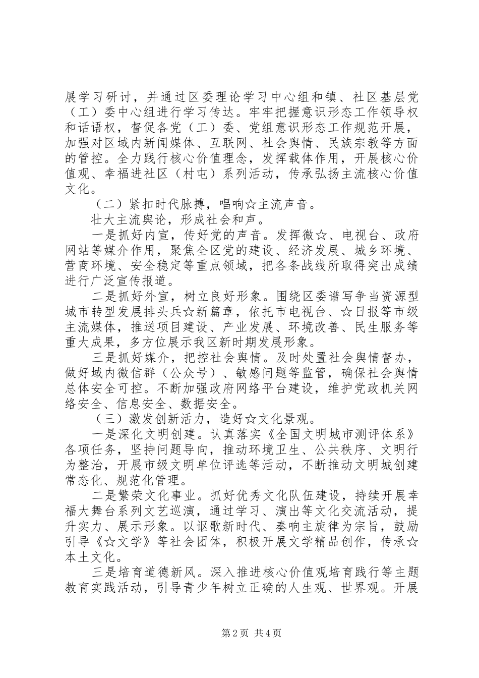 思想宣传动员会讲话稿_第2页