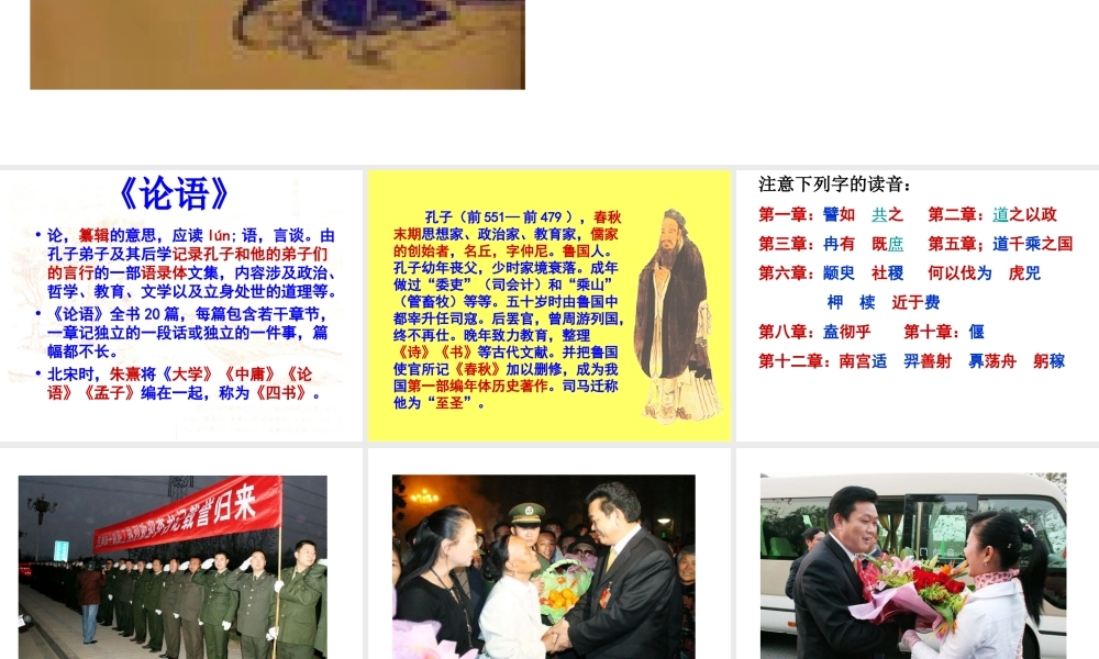 七年级语文为政以德课件