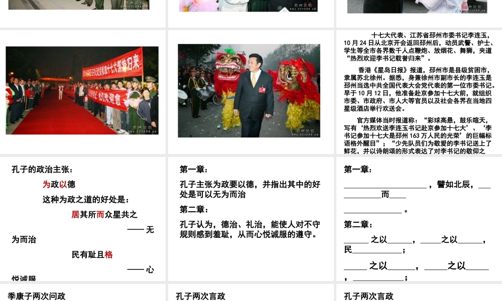 七年级语文为政以德课件