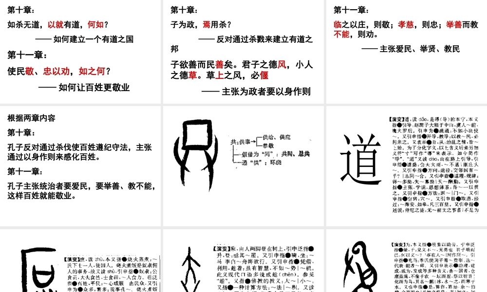 七年级语文为政以德课件