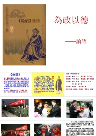 七年级语文为政以德课件