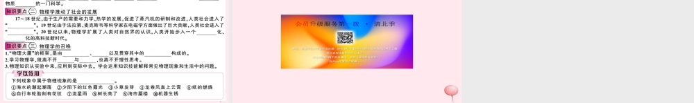 八年级物理上册 1.1 希望你喜爱物理(知识点)课件(新版)粤教沪版 课件