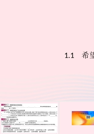 八年级物理上册 1.1 希望你喜爱物理(知识点)课件(新版)粤教沪版 课件
