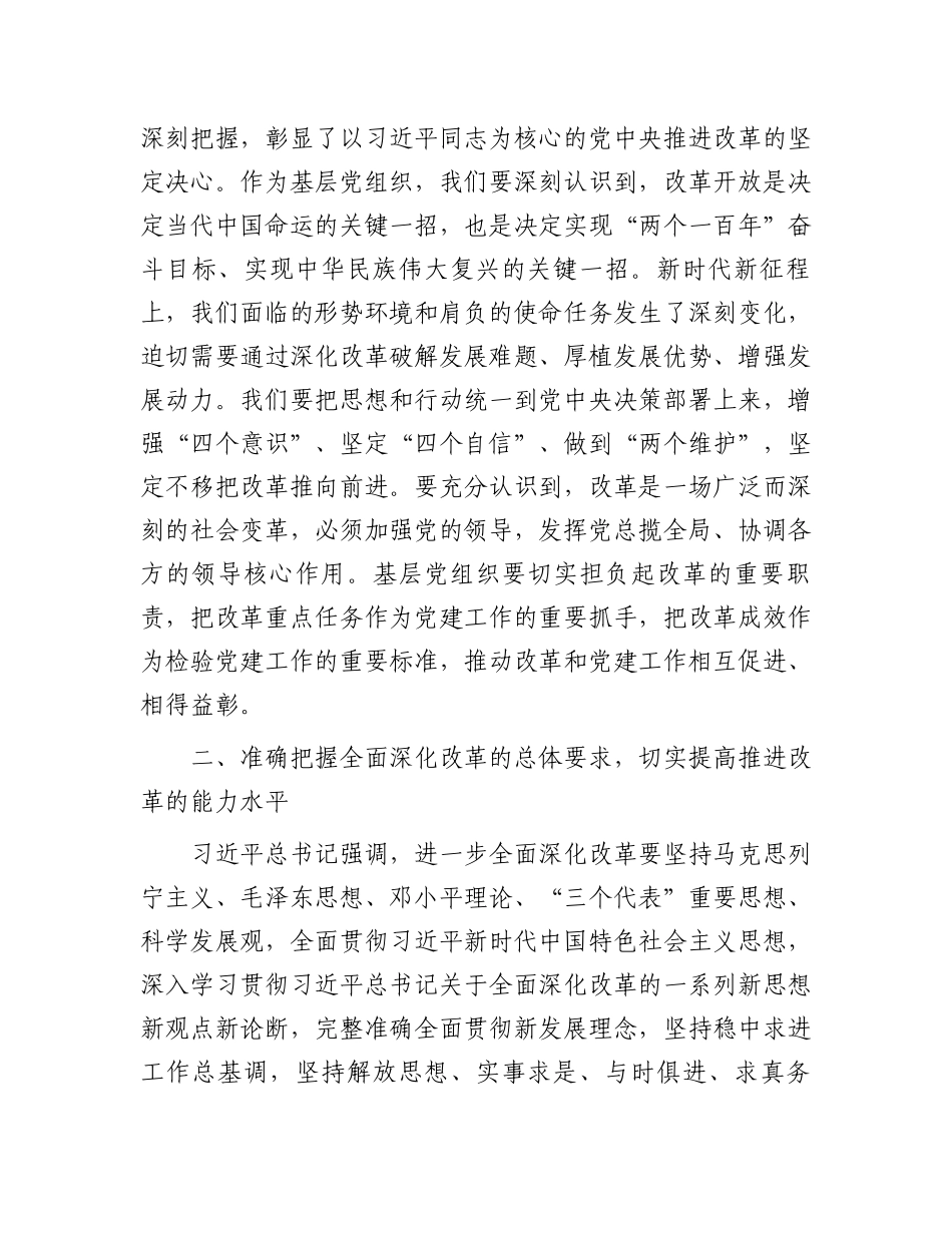 基层党组织书记学习党的二十届三中全会精神感悟_第2页