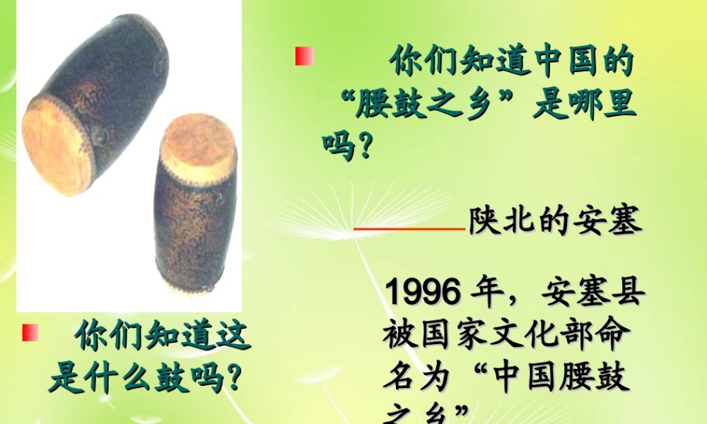 中学七年级语文下册(17 安塞腰鼓)课件 (新版)新人教版 课件