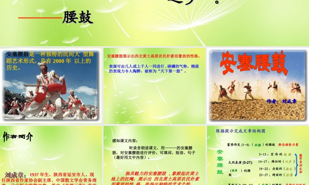 中学七年级语文下册(17 安塞腰鼓)课件 (新版)新人教版 课件