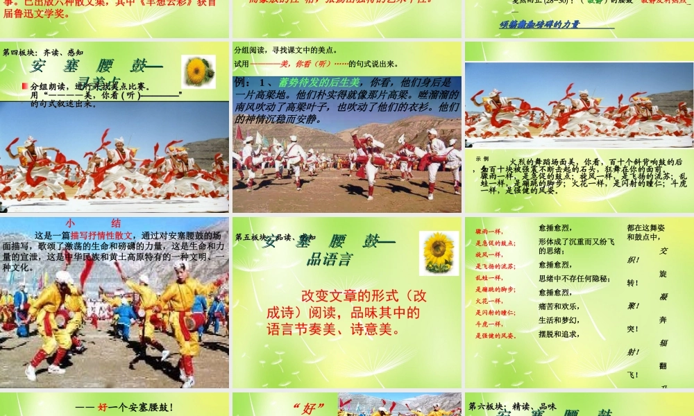 中学七年级语文下册(17 安塞腰鼓)课件 (新版)新人教版 课件