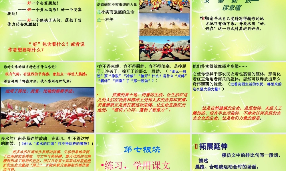 中学七年级语文下册(17 安塞腰鼓)课件 (新版)新人教版 课件