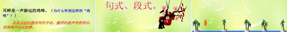 中学七年级语文下册(17 安塞腰鼓)课件 (新版)新人教版 课件