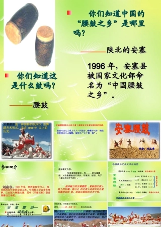 中学七年级语文下册(17 安塞腰鼓)课件 (新版)新人教版 课件