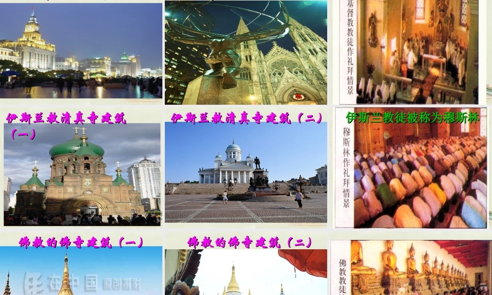 中学七年级地理上册 第3章 第2节 世界的人种、语言和宗教课件(1) 粤教版 课件