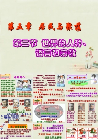 中学七年级地理上册 第3章 第2节 世界的人种、语言和宗教课件(1) 粤教版 课件