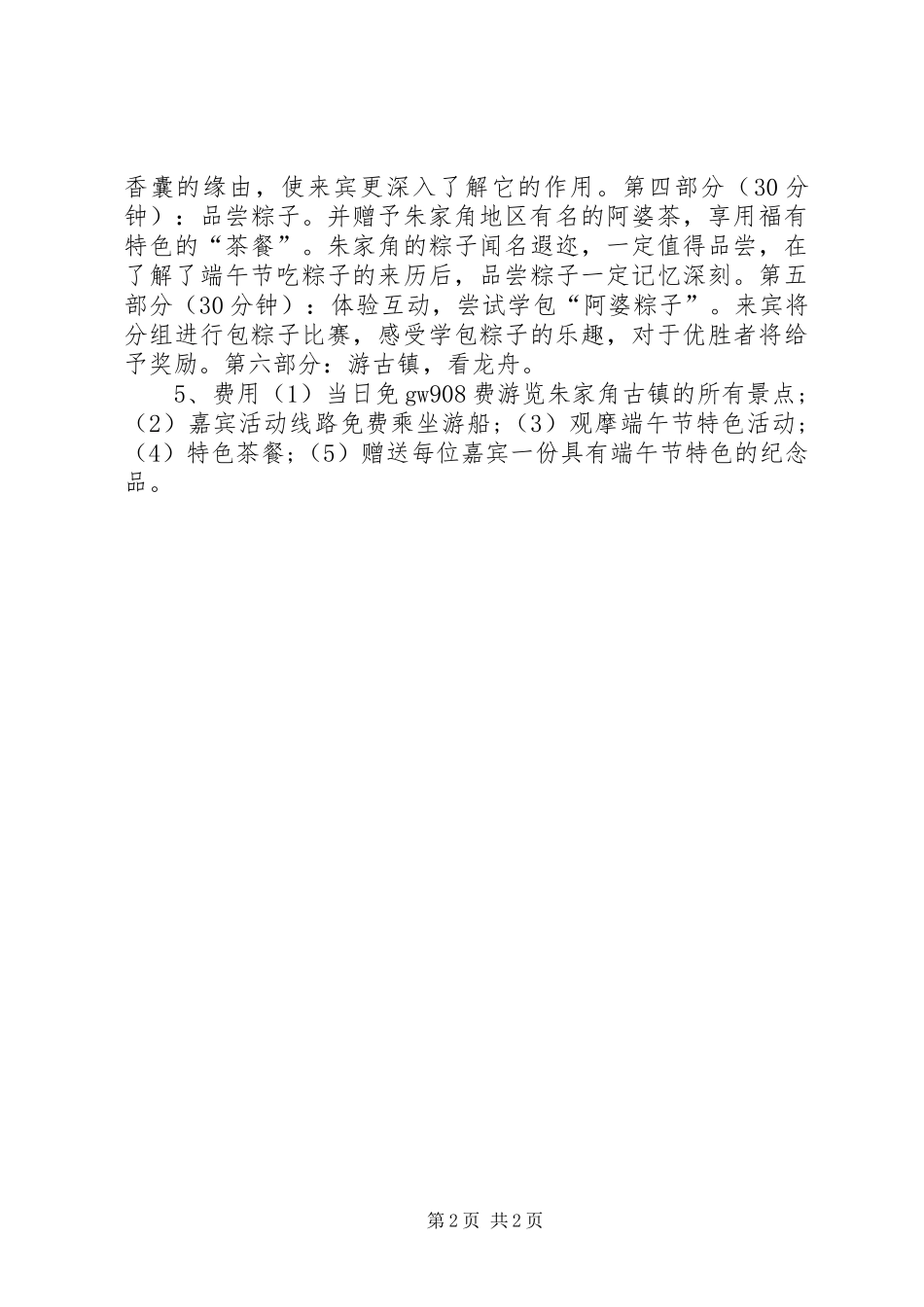 端午节的活动计划_第2页