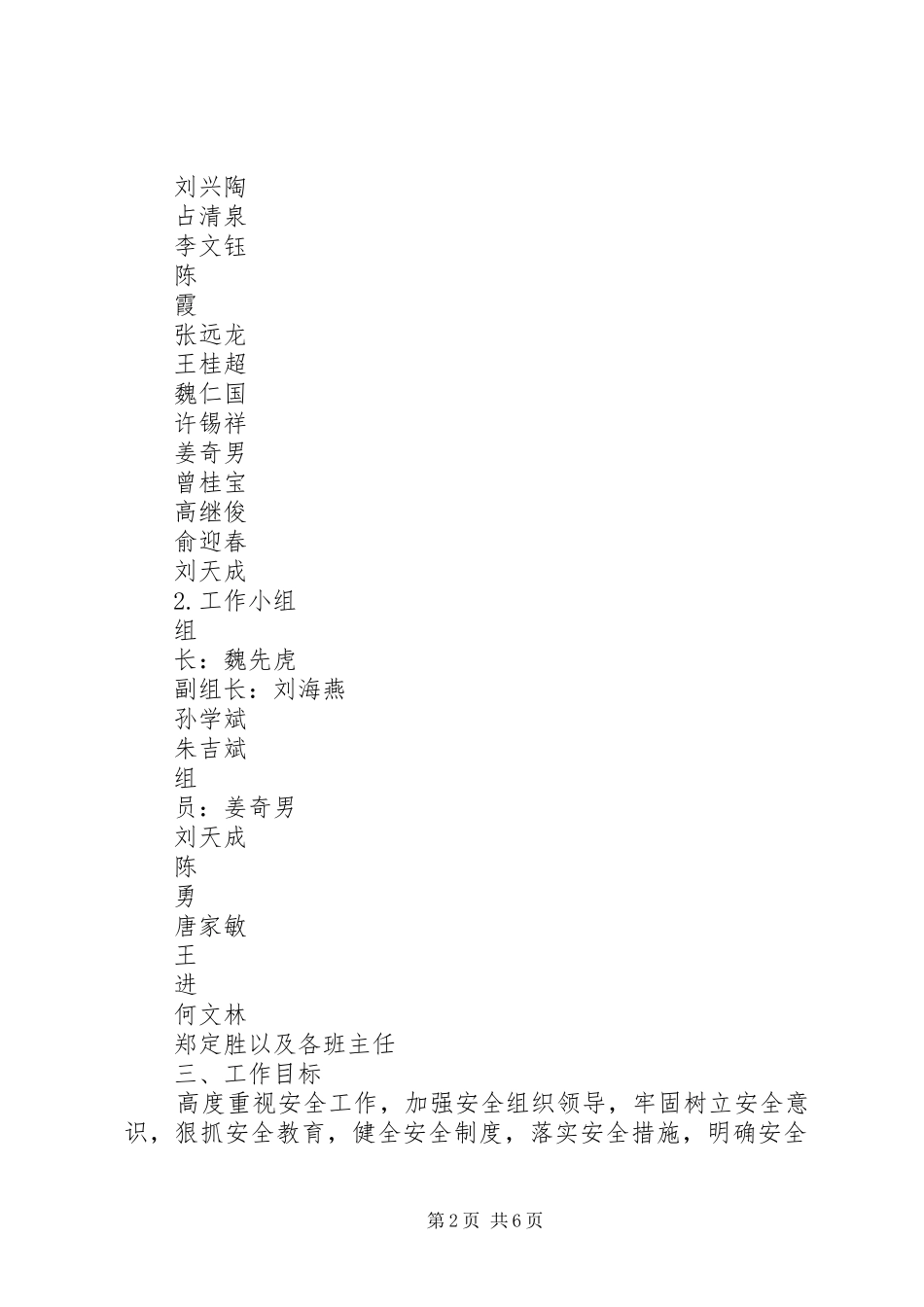 学校法制安全工作计划范文_第2页