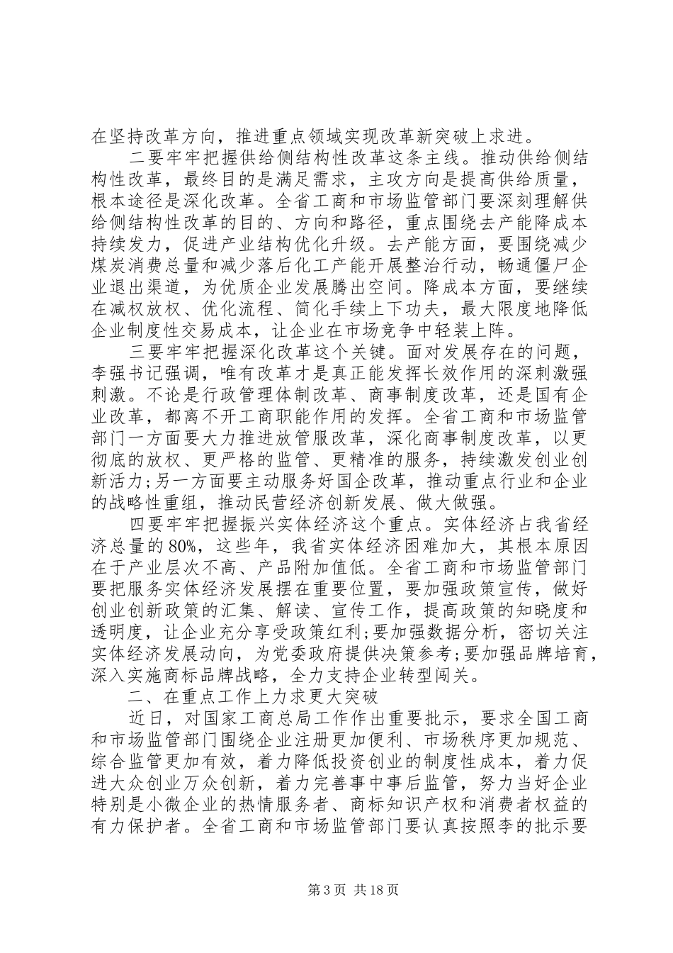 全省工商系统党风廉政建设工作会议上领导的讲话_第3页