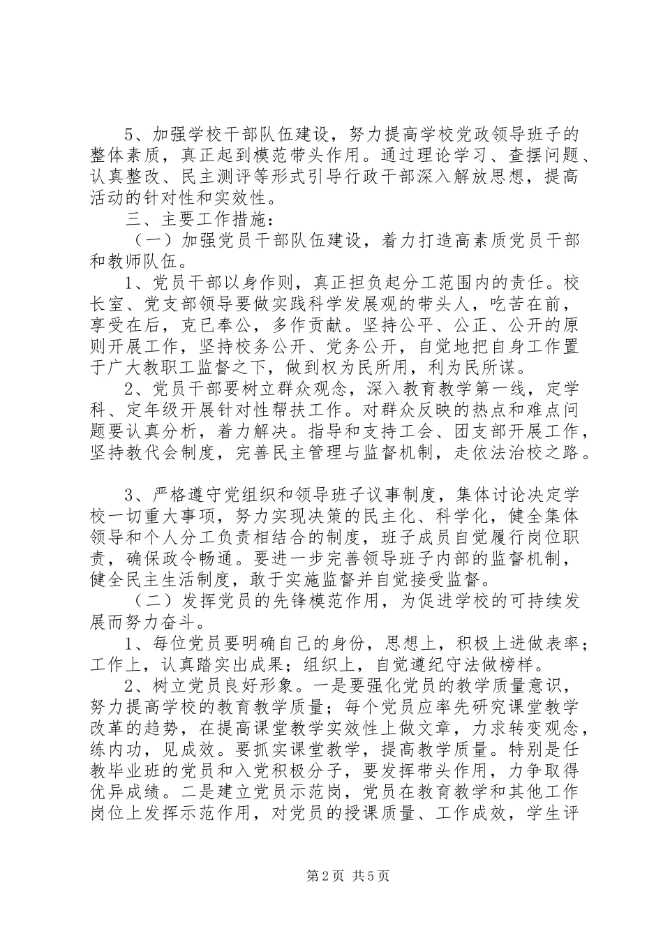 山金小学XX年党建工作计划_第2页