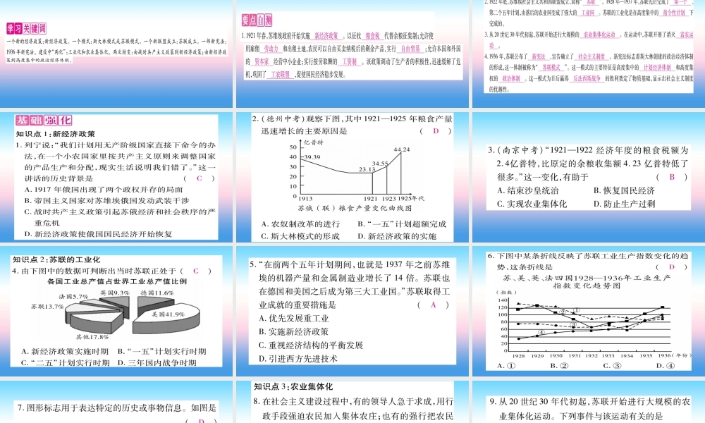 九年级历史下册 第3单元 第一次世界大战和战后初期的世界 第11课 苏联的社会主义建设自学课件 新人教版 课件