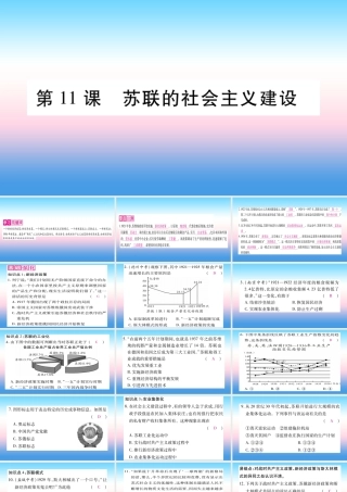 九年级历史下册 第3单元 第一次世界大战和战后初期的世界 第11课 苏联的社会主义建设自学课件 新人教版 课件